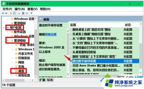 win10桌面保存 win10系统中如何设置桌面图标位置不变