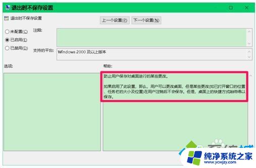 win10桌面保存 win10系统中如何设置桌面图标位置不变