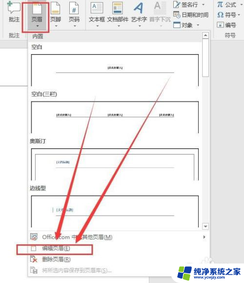 word上横线怎么去掉 怎样去除word文档顶部的横线