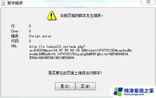 win11系统经常出现脚本错误 Win11 BSOD黑屏报错解决方法