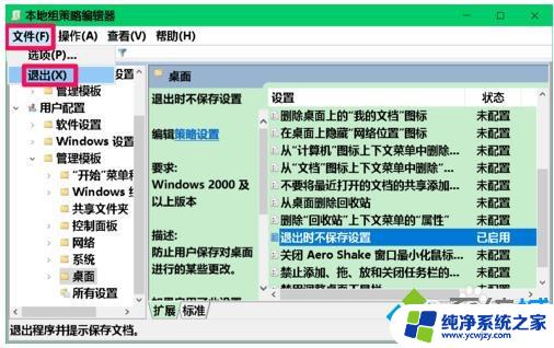 win10桌面保存 win10系统中如何设置桌面图标位置不变