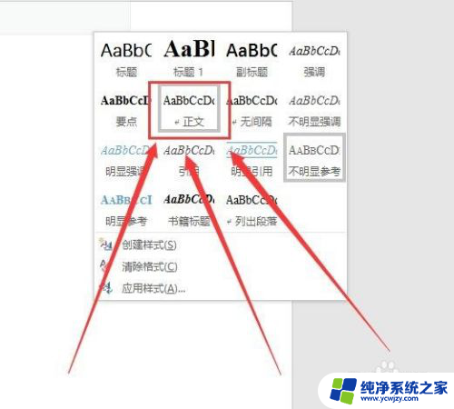 word上横线怎么去掉 怎样去除word文档顶部的横线