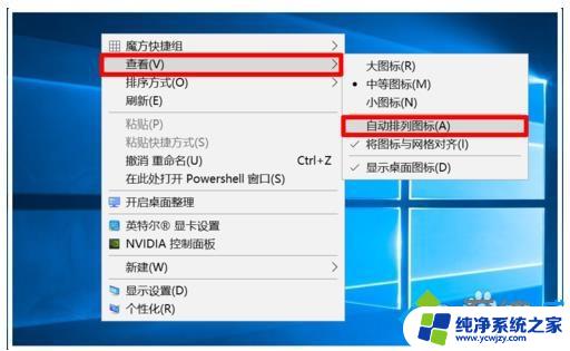 win10桌面保存 win10系统中如何设置桌面图标位置不变