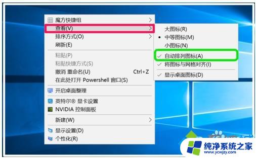 win10桌面保存 win10系统中如何设置桌面图标位置不变