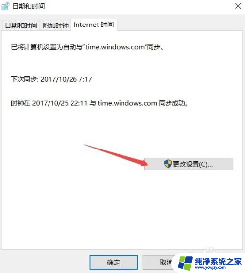 电脑日期不能自动同步 win10系统时间不同步怎么设置