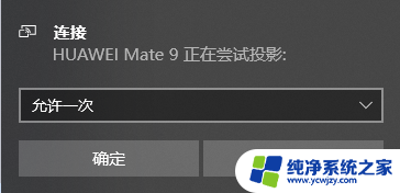 华为手机投电脑屏怎么投 华为手机怎样连接无线投屏到笔记本电脑