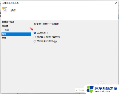 win11设置自动重启任务 Win11如何设置每日定时自动重启