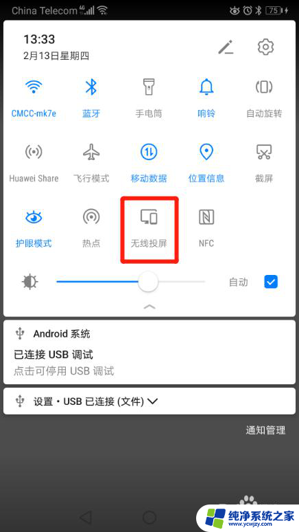 华为手机投电脑屏怎么投 华为手机怎样连接无线投屏到笔记本电脑