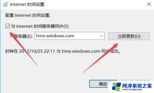 电脑日期不能自动同步 win10系统时间不同步怎么设置