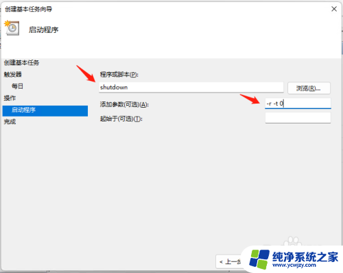 win11设置自动重启任务 Win11如何设置每日定时自动重启