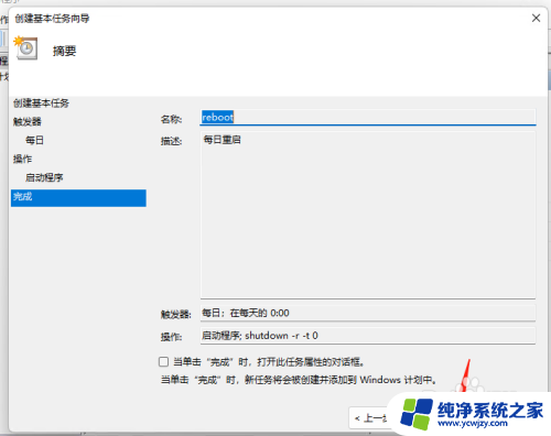 win11设置自动重启任务 Win11如何设置每日定时自动重启