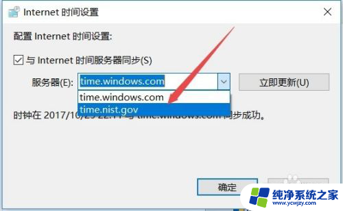 电脑日期不能自动同步 win10系统时间不同步怎么设置