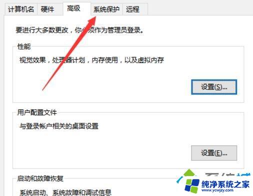 win10启用系统保护 win10系统启用系统保护的步骤