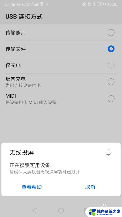 华为手机投电脑屏怎么投 华为手机怎样连接无线投屏到笔记本电脑