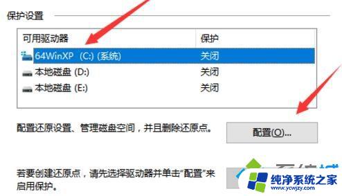 win10启用系统保护 win10系统启用系统保护的步骤