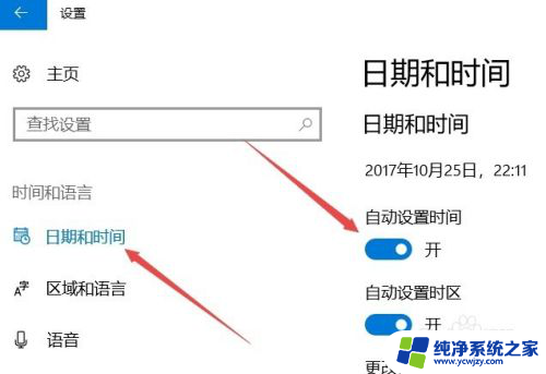 电脑日期不能自动同步 win10系统时间不同步怎么设置