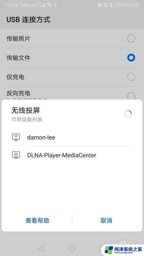 华为手机投电脑屏怎么投 华为手机怎样连接无线投屏到笔记本电脑