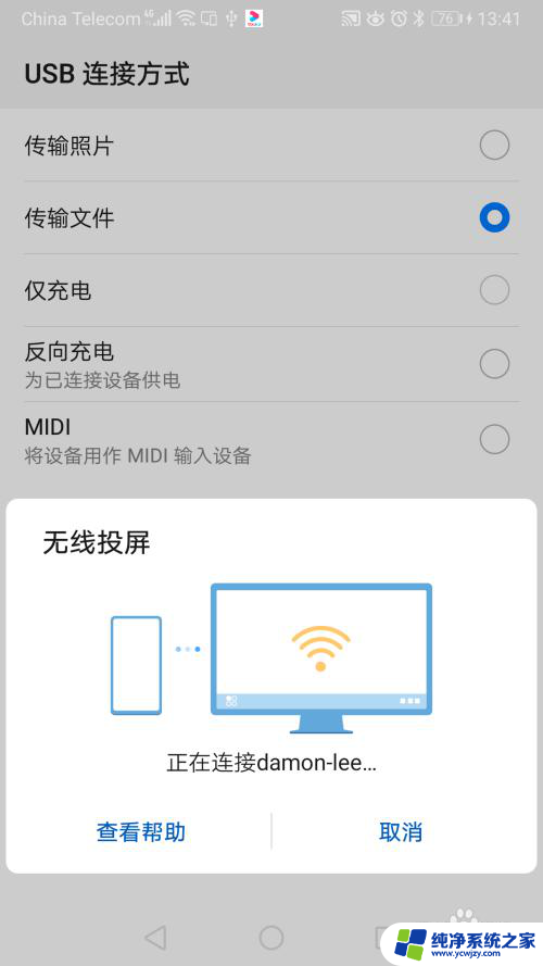 华为手机投电脑屏怎么投 华为手机怎样连接无线投屏到笔记本电脑
