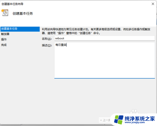 win11设置自动重启任务 Win11如何设置每日定时自动重启