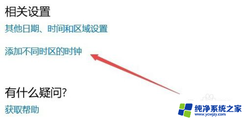 电脑日期不能自动同步 win10系统时间不同步怎么设置