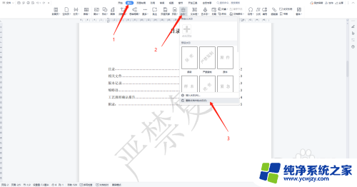 如何去掉文件水印 Word文档如何删除水印