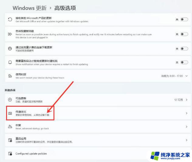 win11传递优化需要关闭吗 Win11传递优化功能关闭教程详解