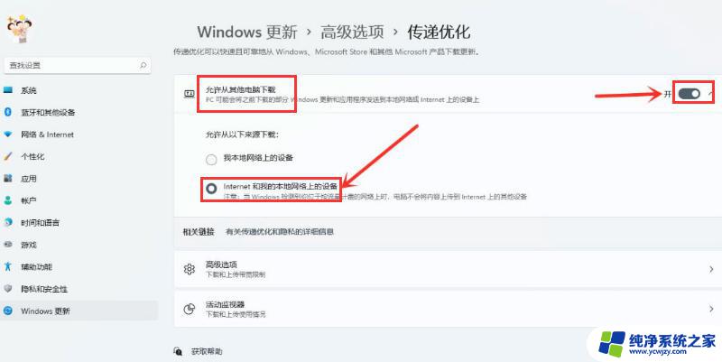 win11传递优化需要关闭吗 Win11传递优化功能关闭教程详解