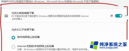 win11传递优化需要关闭吗 Win11传递优化功能关闭教程详解