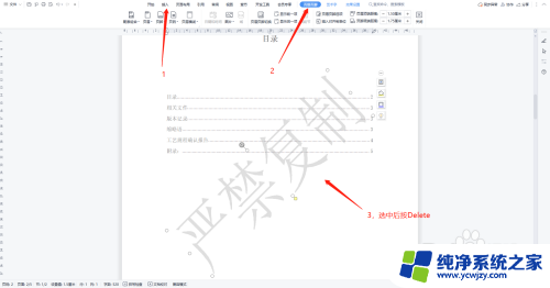 如何去掉文件水印 Word文档如何删除水印