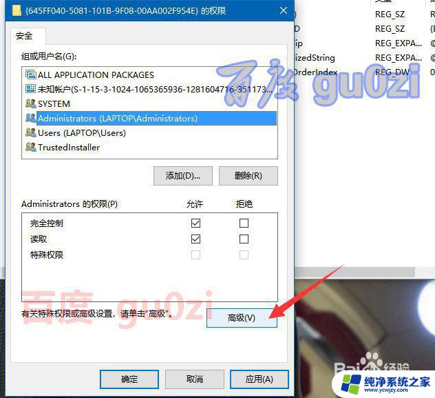 win10访问注册表的权限 如何解决Win10注册表无法保存更改的问题