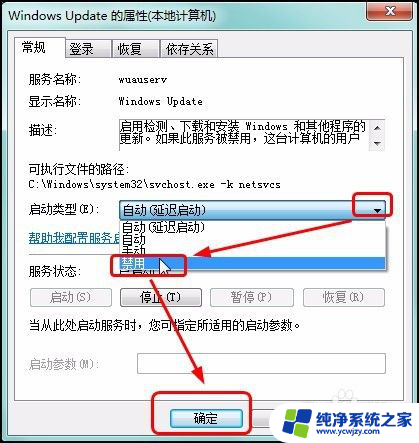 win7系统怎么关闭自动更新功能 Windows 7关闭自动更新的步骤