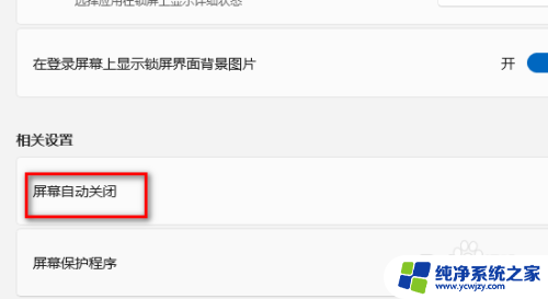 win11如何设置长时间 Windows 11系统如何设置电脑长时间显示屏