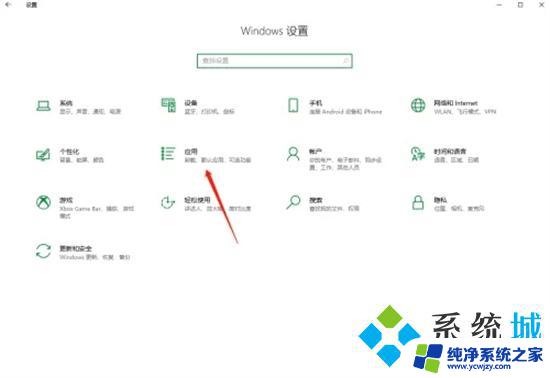 电脑应用自启动怎么关闭win10 win10系统如何关闭开机自启动的软件