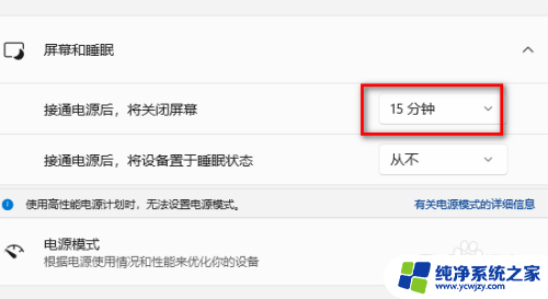 win11如何设置长时间 Windows 11系统如何设置电脑长时间显示屏