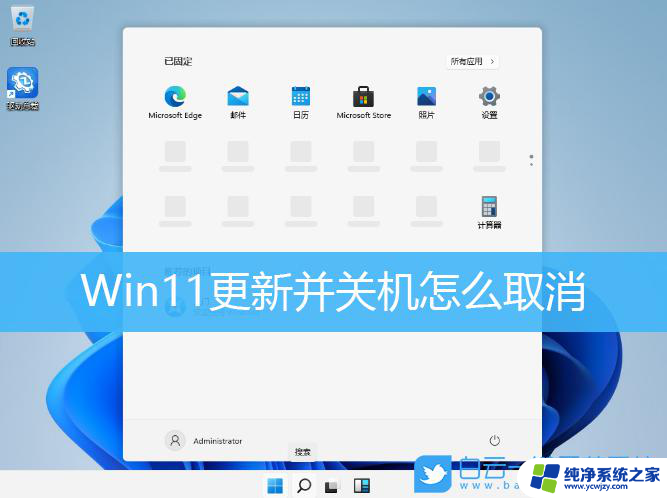 win11关机更新 Win11更新提示如何避免关机