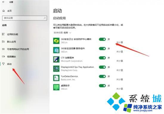 电脑应用自启动怎么关闭win10 win10系统如何关闭开机自启动的软件