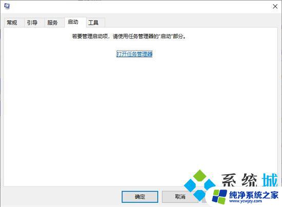 电脑应用自启动怎么关闭win10 win10系统如何关闭开机自启动的软件