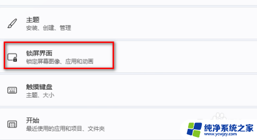 win11如何设置长时间 Windows 11系统如何设置电脑长时间显示屏