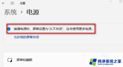 win11如何设置长时间 Windows 11系统如何设置电脑长时间显示屏