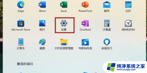 win11开始菜单中的推荐如何删除 Win11开始菜单推荐项目的关闭设置