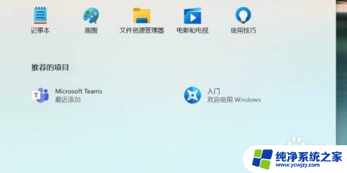 win11开始菜单中的推荐如何删除 Win11开始菜单推荐项目的关闭设置