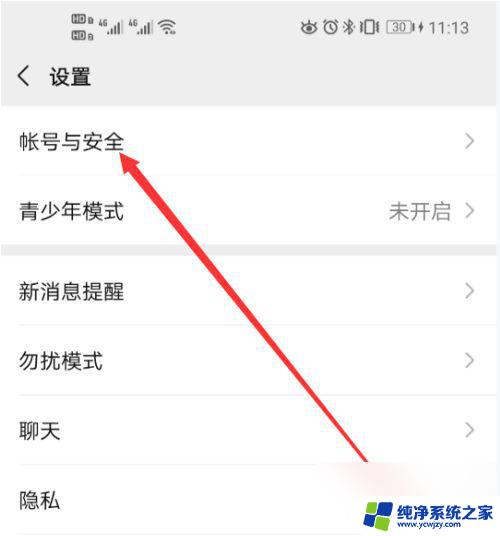 修改微信号怎么修改? 微信号修改教程