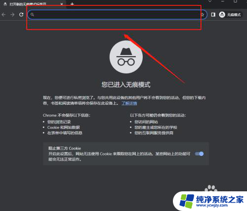 谷歌无痕浏览模式怎么开 谷歌浏览器如何开启无痕模式