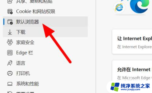 win11禁止ie跳转到edge win11怎样设置IE不自动跳转到Edge浏览器