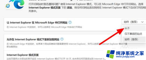 win11禁止ie跳转到edge win11怎样设置IE不自动跳转到Edge浏览器