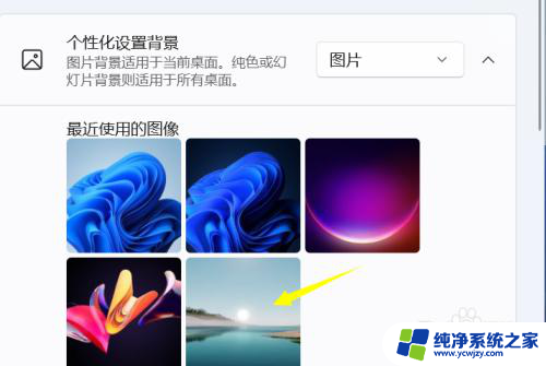 win11怎么把自己的图片变成桌面 Win11桌面如何自定义背景照片