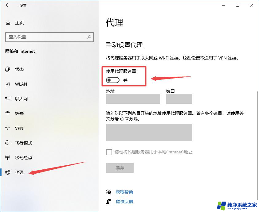 win10 关闭代理 win10如何关闭代理服务器