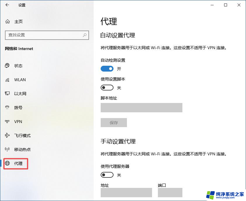 win10 关闭代理 win10如何关闭代理服务器