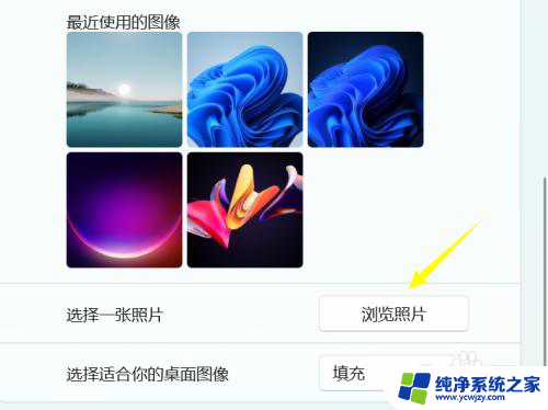 win11怎么把自己的图片变成桌面 Win11桌面如何自定义背景照片