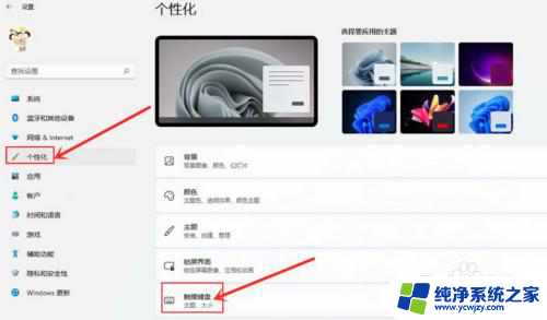 触屏键盘怎么开启 Windows11触屏键盘如何打开